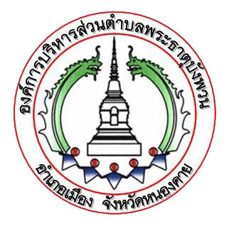 รายงานข้อมูลสถิติเรื่องร้องเรียนการทุจริตและประพฤติมิชอบของเจ้าหน้าที่ 2567