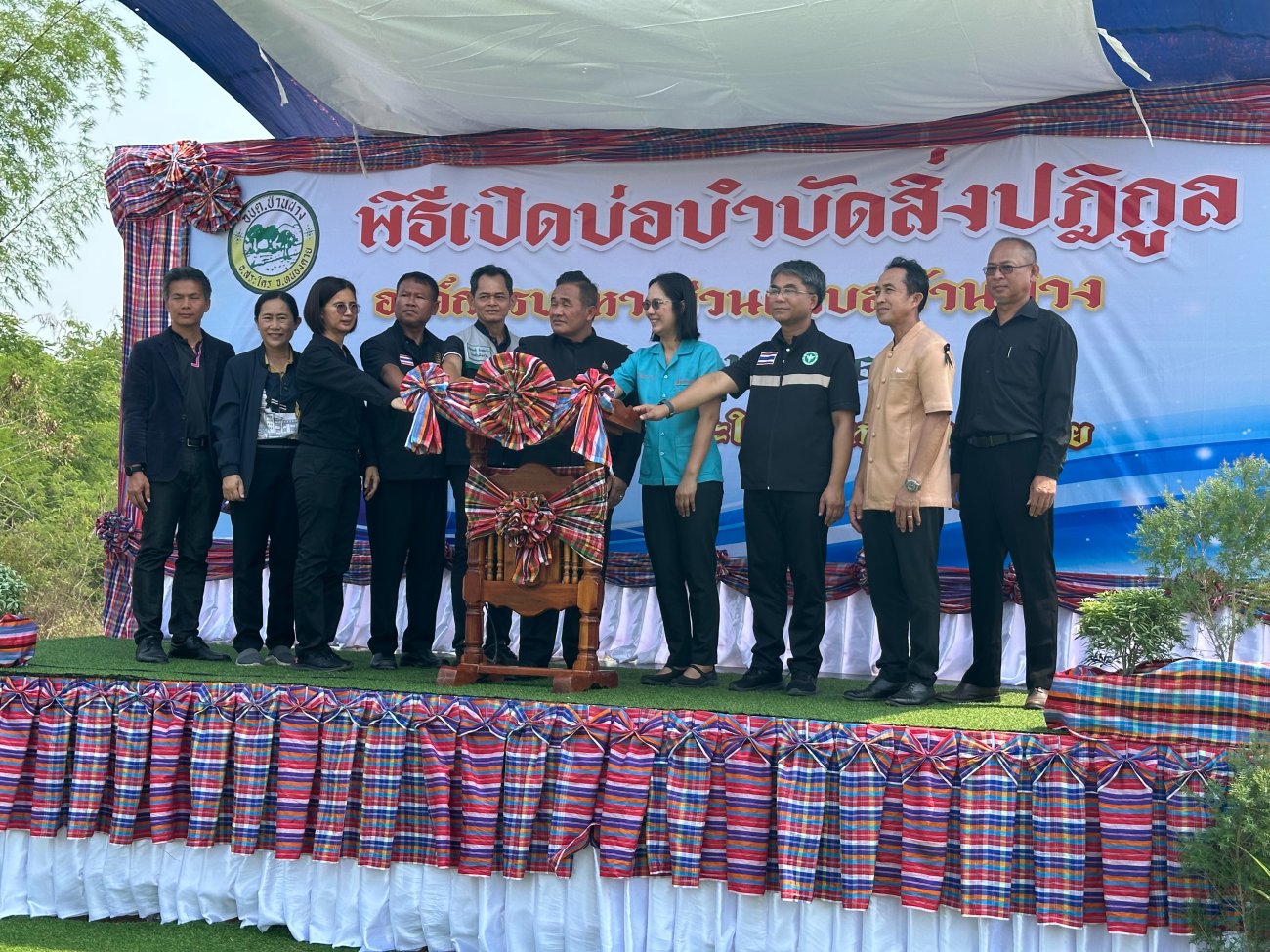 ร่วมเป็นเกียรติในพิธีเปิดบ่อบำบัดสิ่งปฏิกูลขององค์การบริหารส่วนตำบลบ้านฝาง ณ องค์การบริหารส่วนตำบลบ้านฝาง