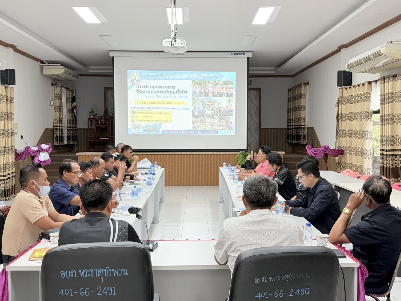 องค์การบริหารส่วนตำบลพระธาตุบังพวน จัดการประชุมเตรียมความพร้อมโครงการจัดงานประเพณีบุญบั้งไฟ ประจำปี 2569