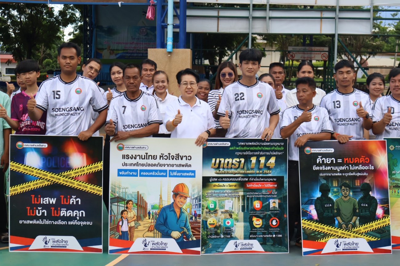 กิจกรรมป้องกันและแก้ไขปัญหายาเสพติด ภายใต้กรอบความคิด "รวมพลังไทย..ต้านภัยยาเสพติด " เนื่องในวันต่อต้านยาเสพติดโลก ประจำปี 2569